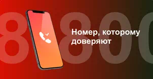 Многоканальный номер 8-800 от МТС в посёлке Горки-2